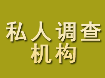 剑阁私人调查机构